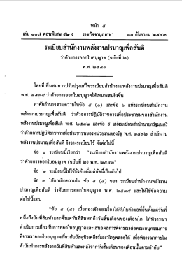 ระเบียบคณะกรรมการพลังงานปรมาณูเพื่อสันติ ว่าด้วย พ.ศ. ๒๕๕๔