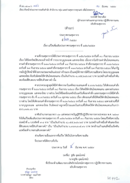 เอกสารแนบ - กรมศุลกากร