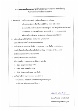 ประกาศราคากลาง จ้างดำเนินการในด้าน Logistics ณ ประเทศเวียดนาม