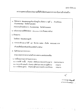 โครงการซ่อมแซมถนนลูกรังภายในหมู่บ้าน เป็นช่วงๆหมู่ที่ 1 ต.หัวถนน อ