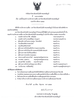 57-05-5.1-302 คำสั่งแต่งตั้งคณะทำงานบริหารความเสี่ยง มทร.ธัญบุรี ประจำ