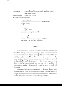 อ ทยานิพนบื้ท่ การเพาะเถียงเมื่บึ้ลลไมโครวม  &cedil;