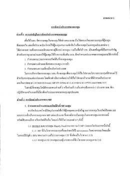 การจัดเเบ่งประเภทของกองทูน