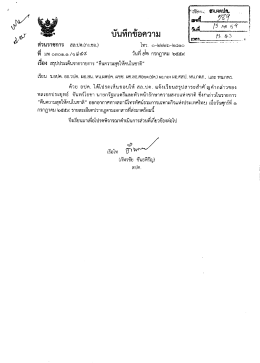 สรุปประเด็นจากรายการ คืนความสุขให้คนในชาติ (๑ ก.ค.๕๙)
