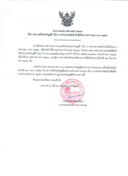 ประกาศเทศบาลตําบลอ่าวขนอม