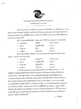 พ.ศ. 2555 - สำนักงานธนานุเคราะห์