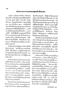 อันตรายจากแอลกอฮอล์เช็ดแผล