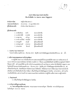 สรุปการพฒนาคุณภาพอยางตอเบอง