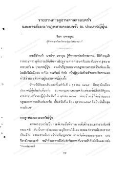 Page 1 Page 2 Page 3 Page 4 Page 5 อ ่ สุ่ การสมอหากฏหมาอครอบคร