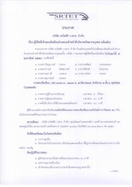 ประกาศรายชื่อผู้มีสิทธิ์สอบข้อเขียน ตำแหน่งเจ้าหน้าที่บริหารทรัพยากรบุคคล