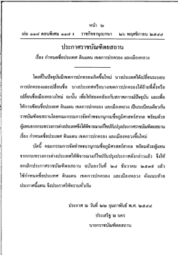 ประกาศราชบัณฑิตยสถาน