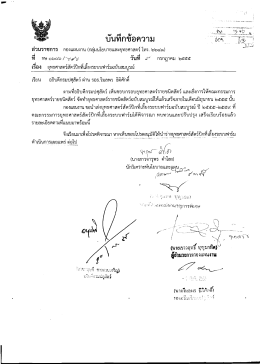 ยุทธศาสตร์สัตว์ปีกที่เลี้ยงระบบฟาร์ม ปี 2555-2559