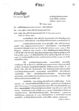 มหัศจรรย์เมืองไทย - กรมประชาสัมพันธ์