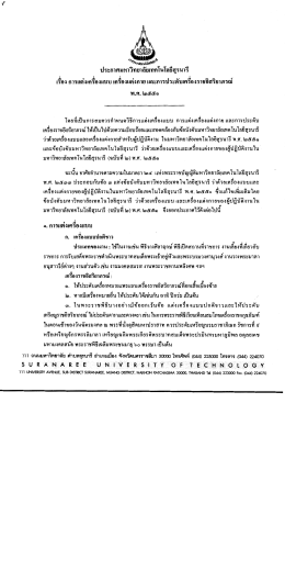 การแต่งเครื่องแบบ เครื่องแต่งกาย และการประดับเครื่องราชอิสริยาภรณ์ พ.ศ