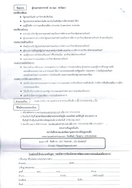 วิทยากร เ้ ผู้ช่วยศาสตราจารยํ ดร.กมล ส่งวัฒนา `