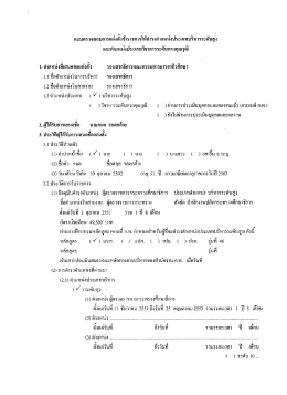 แบบตรวจสอบการแต่งคังซ้ําราชการให้ดํารงคําแà
