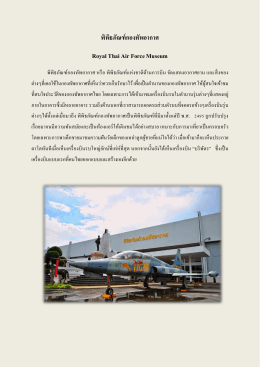 พิพิธภัณฑ์กองทัพอากาศ Royal Thai Air Force Museum
