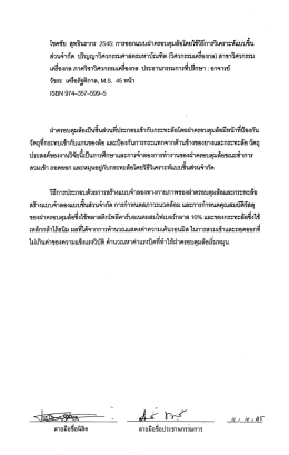 โชคชัย สุทธินรากร 2545: กาะิคกแบบฝาครอบดุมล้อโด  &cedil;