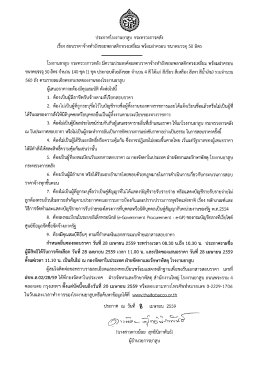 Page 1 ประกาศโรงงานยาสูบ กระทรวงการคลัง เรือง สอบราคาจ้างทำถังขยะ