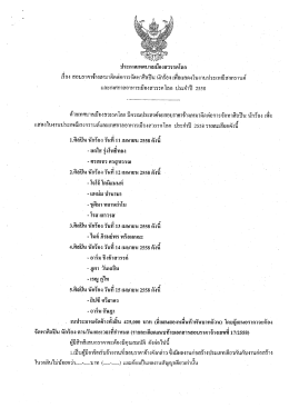 156. เรื่องประมูลจ้างเหมาติดต่อการจัดหาศิลปิน นักร้อง ประจำปี 2558