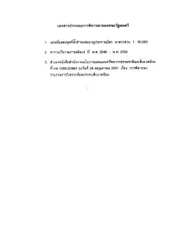 เอ กสารประก อบการพิจารณาของคณะรัฐมนตรี