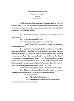 ข้อบังคับ มหาวิทยาลัยฯ ว่าด้วยการสรรหาคณบดี พ.ศ.2538