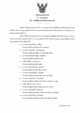 428_คำสั่งคณะฯ ที่ 0132-2558 แต่งตั้งผู้ช่วยคณบดี ลว 12 พ.ค.58