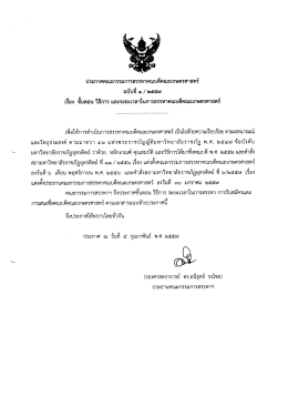 ประกาศคณะกรรมการสรรหาคณบดีคณะเกษตรศาสตร์