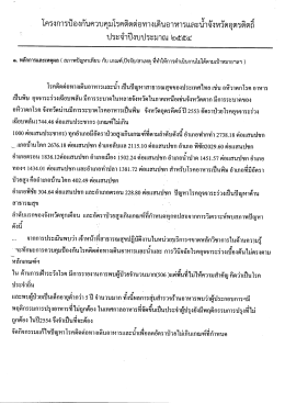 โครงการป้องกันควบคุมโรดติดต่อทางเดินอาหารแà