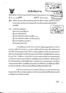 เรื่อง ตรวจสอบ กรมป่าไม้ และกรมอุทยานแห่งชาติ สัตว์ป่า และพันธุ์พืช