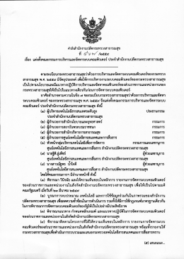 Page 1 คำสั่งสำนักงานปลัดกระทรวงสาธารณสุข =d ที่ c^9 wv/๒๕๕๙ ๔4
