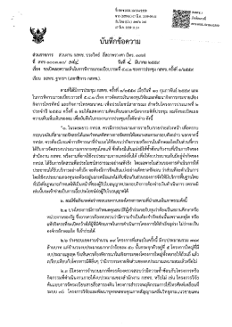 Page 1 ที่สทซ1003.10/184/2559 ชิโf (ติสทช.) 07 มี.f. 2559 09:53 รับ