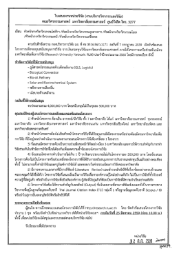 Page 1 ใบเสนองานหน่วยวิจัย (งานบริการวิชาการและวิจัย) คณะ