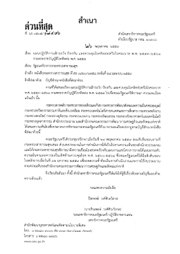 แผนปฏิบัติการเฝ้าระวัง ป้องกัน และควบคุมโรคติดต่อหรือโรคระบาด พ.ศ