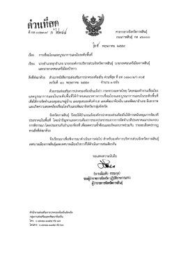 Page 1 ศาลากลางจังหวัดกาฬสินธุ์ ถนนกาฬสินธุ์ กส ๔๖ooo ๒๕ พฤษภาคม