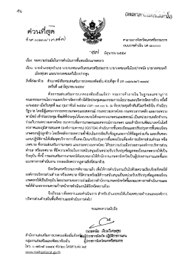 เอกสารเพิ่มเติม - ท้องถิ่น จังหวัด นครศรีธรรมราช