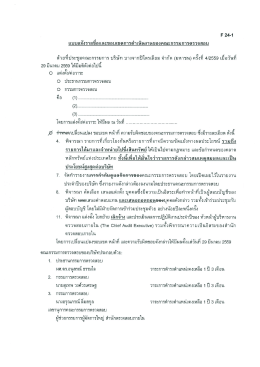 เปลี่ยนแปลงขอบเขต หน้าที่ ความรับผิดชอบของคณะกรรมการตรวจสอบ