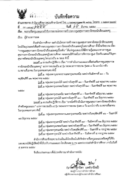 เอกสารแนบ - กรุงเทพมหานคร