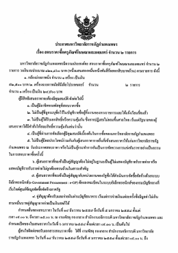 สอบราคาซื้อครุภัณฑ์โฆษณาและเผยแพร่ จำนวน 2 รายการ