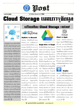 Cloud Storage เมฆบรรจุข  อมูล