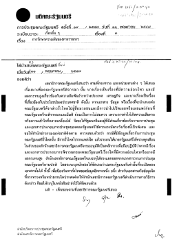 บยีคณะธิจูบบถธี ` ` ป็ ธิ์ - ค้นหาข้อมูลมติคณะรัฐมนตรี