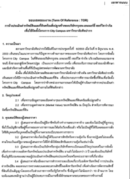 เพอใช้จดดังโครงการ 0|พุ 0อณจูบธ มหาวทยาลยศิลปาà