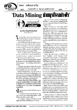 จูบบคอเ้ : มติชมรายวัน - มหาวิทยาลัยธุรกิจบัณฑิตย์