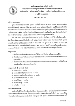 มูลนิธีอนุสรณ์หม่อมงามฮิตตั บุรฉัตร