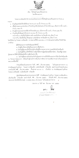 ประกาศ ซื้อวัสดุผ้าและเครื่องแต่งกาย จำนวน 4 รายการ