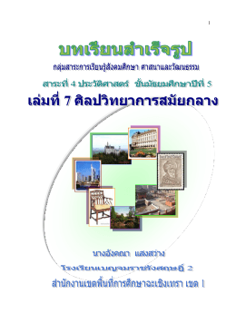 ศิลปะแบบไบแซนไทน์ - โรงเรียนเบญจมราชรังสฤษฎิ์ 2