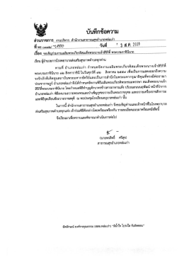 Page 1 เรียน ผู้อำนวยการโรงพยาบาลส่งเสริมสุขภาพตำบลทุกท่าน ตามที่