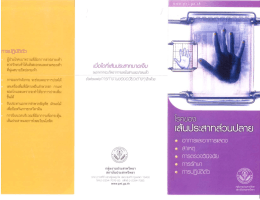 16. โรคของเส้นประสาทส่วนปลาย