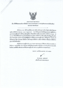 ประกาศกรมทางหลวงชนบท เรื่อง ให้ใช้ข้อตกลงระดับการให้บริการ กระบวน