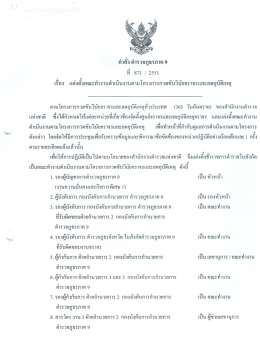 คําสง ตํารวจภูธรภาค 9